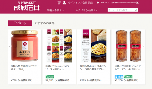 成城石井公式オンラインショップのイメージ画像