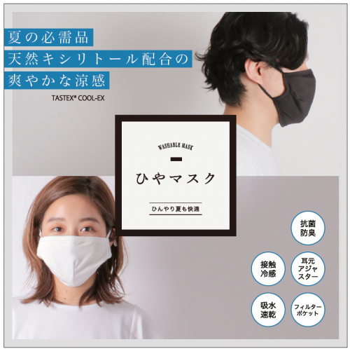 ひやマスク予約開始