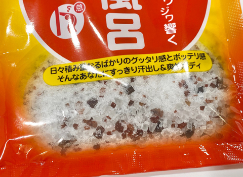 ゲルマバス_塩風呂拡大