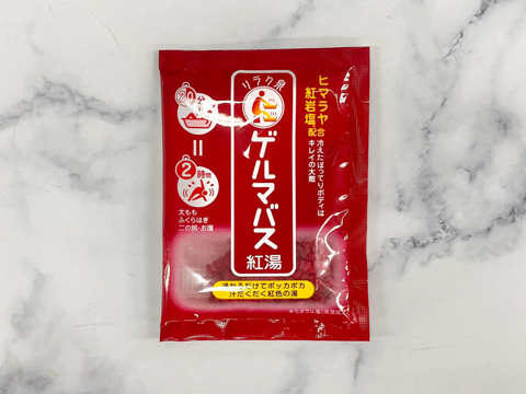 ゲルマバス_紅湯