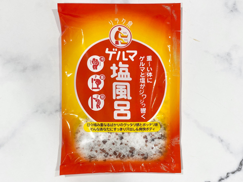 ゲルマバス_塩風呂