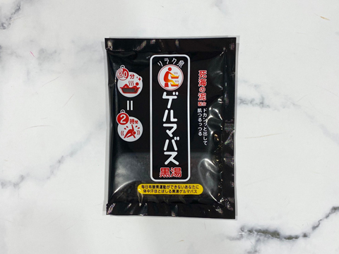 ゲルマバス_黒湯