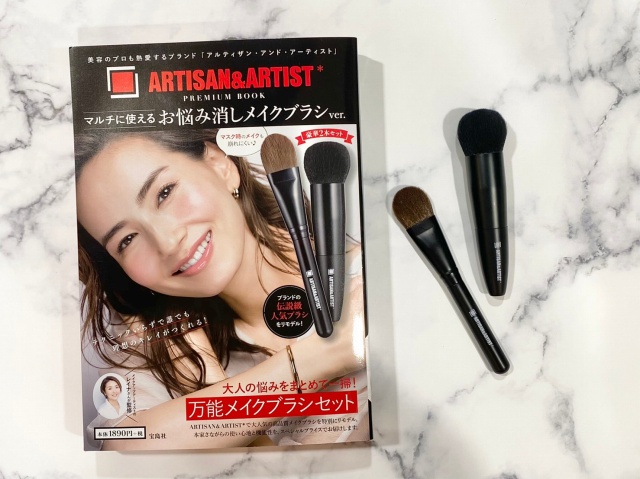 ARTISAN&ARTIST* PREMIUM BOOK マルチに使えるお悩み消しメイクブラシver