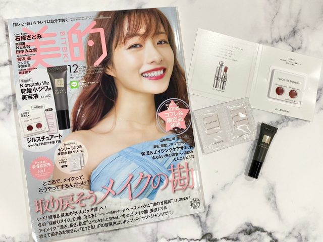 美的　12月号