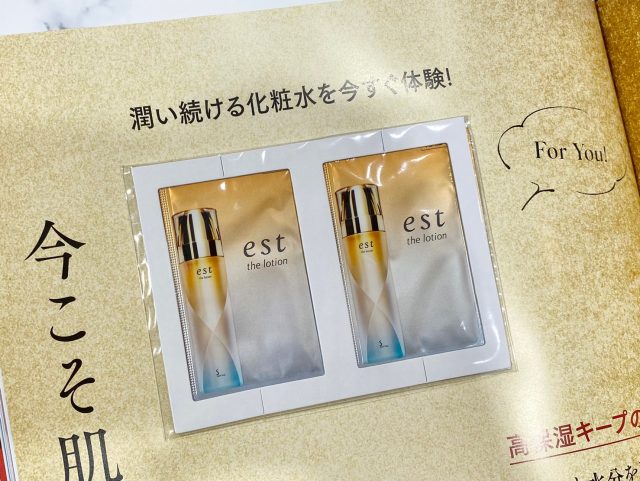 VOCE 12月号エスト