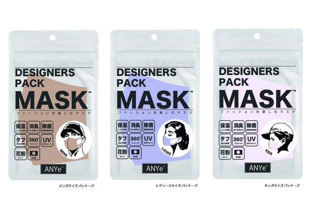 デザイナーズパックマスク「ANYe（エニー）」