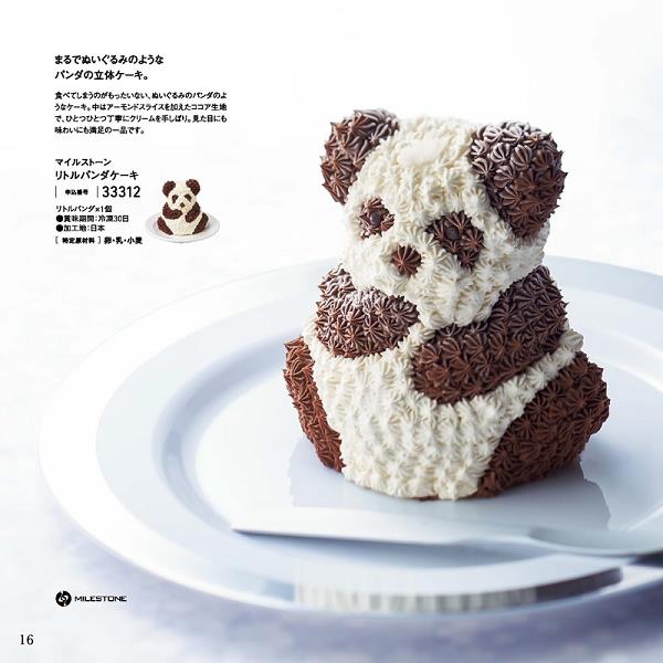 リトルパンダケーキ