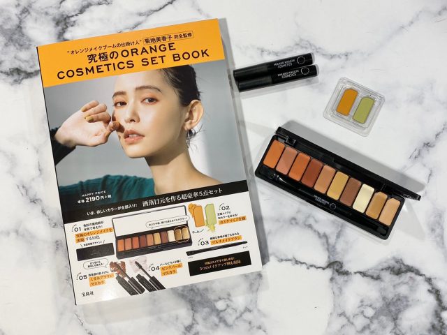 究極のORANGE COSMETICS SET BOOK
