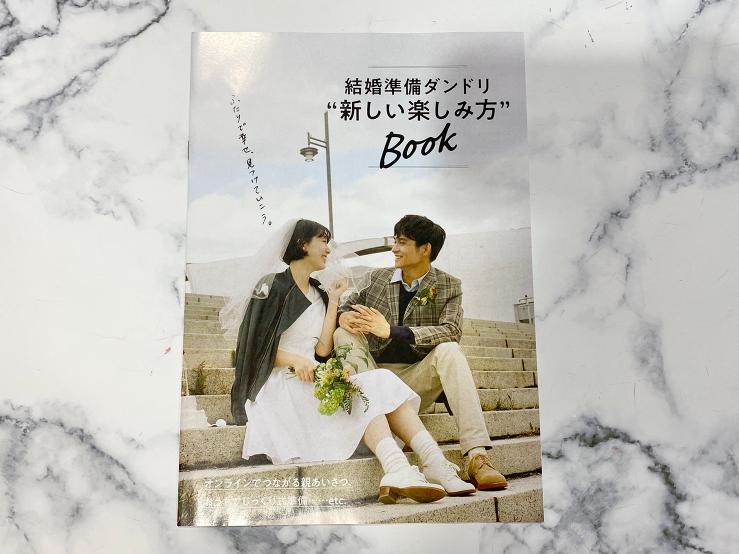 結婚準備ダンドリ“新しい楽しみ方”BOOKの画像