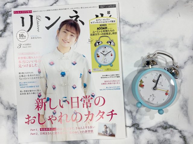リンネル3月号増刊号
