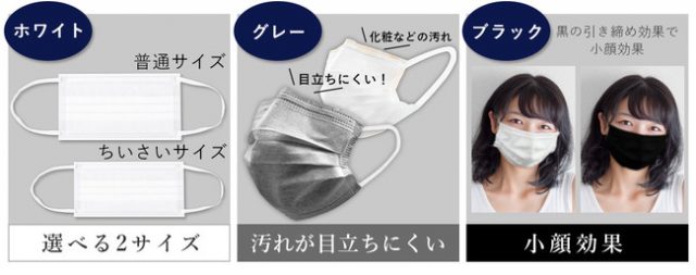 日本の品質マスク～10STARSマスク～･色による効果の違い