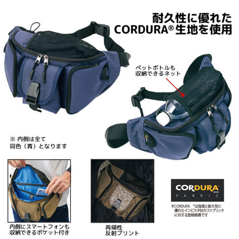 CORDURA(R)(コーデュラ) ウエストバッグ機能性がわかる画像