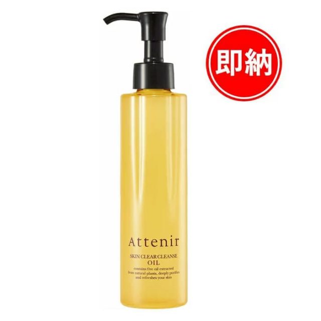 アテニア スキンクリアクレンズオイル