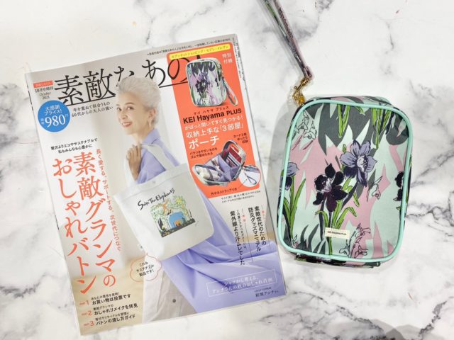 素敵なあの人増刊号表紙と付録