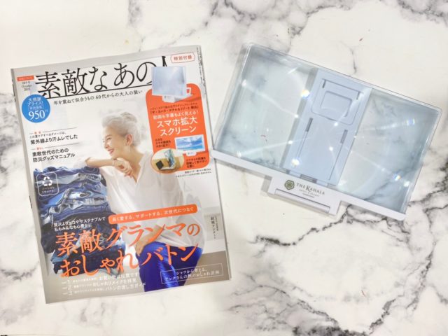 素敵なあの人通常号表紙と付録