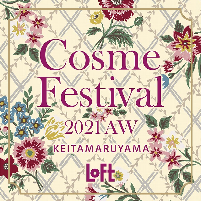 ロフト コスメフェスティバル2021AW