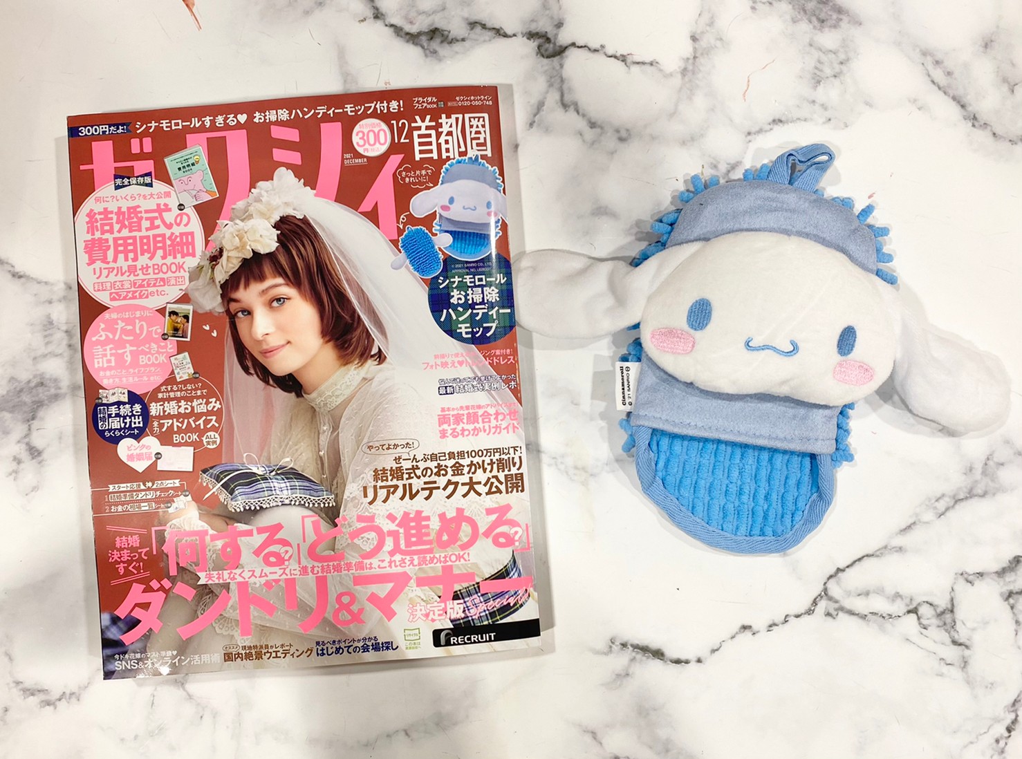 ゼクシィ12月号画像