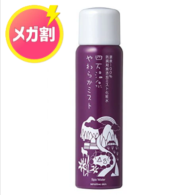 四万温泉やわらかミスト