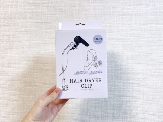 ヘアドライヤークリップの箱