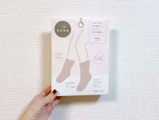 靴下が入った箱