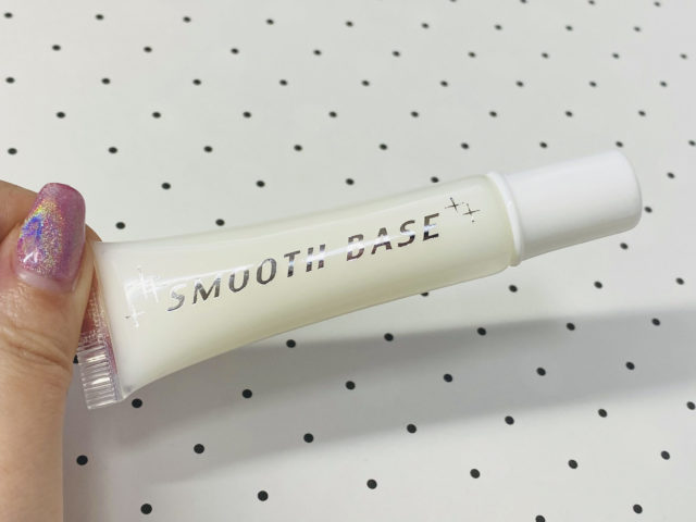 スムーズベースは使いやすいチューブタイプ