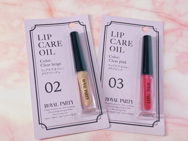 ダイソとロイヤルパーティーのコラボコスメ「リップケアオイル」2色