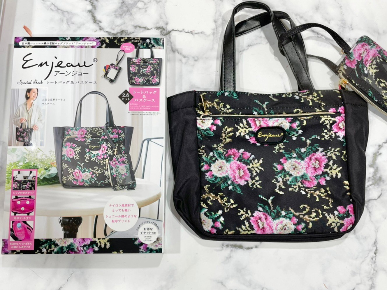 Enjeau(アーンジョー)のスペシャルブック