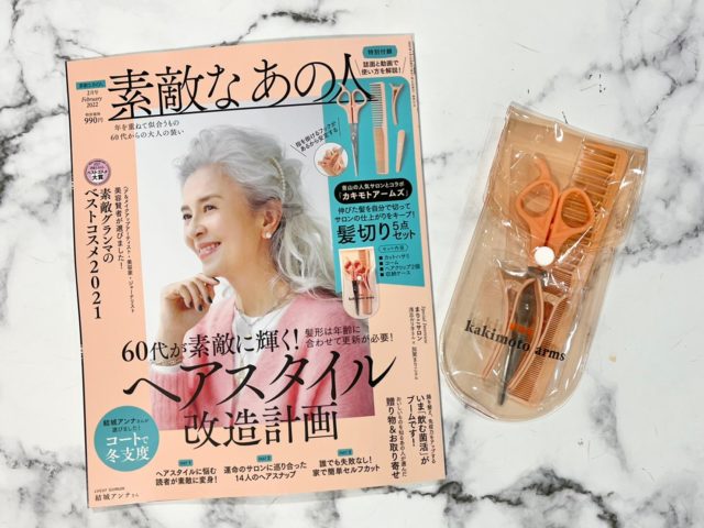 雑誌と付録の置き画