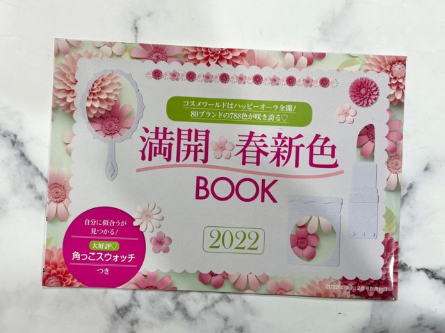 春新色BOOK