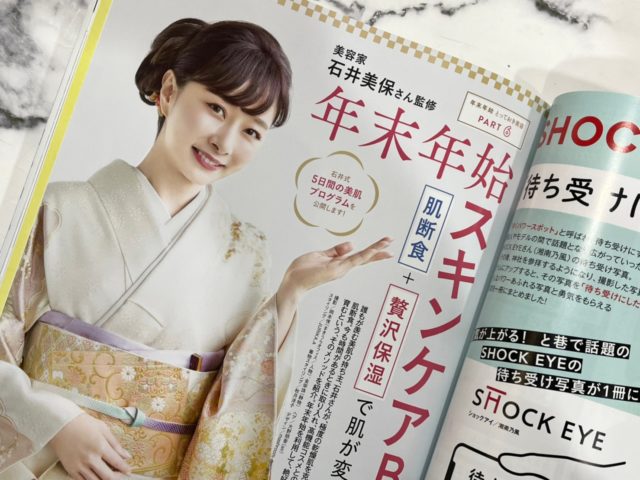 年末年始スキンケアBOOK