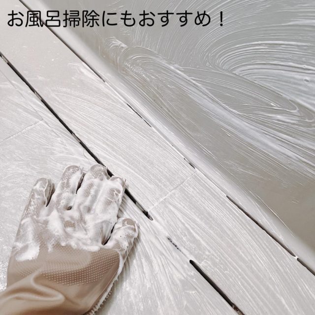 ゴム手袋をしてお風呂掃除