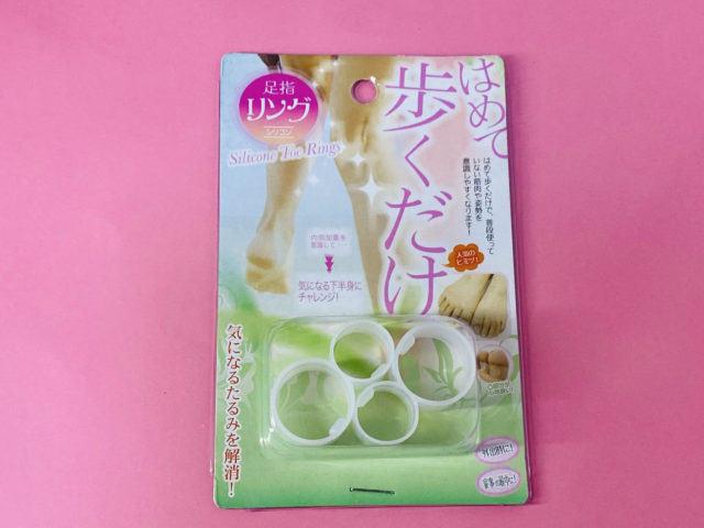 キャンドゥで販売されている「シリコン足指リング」