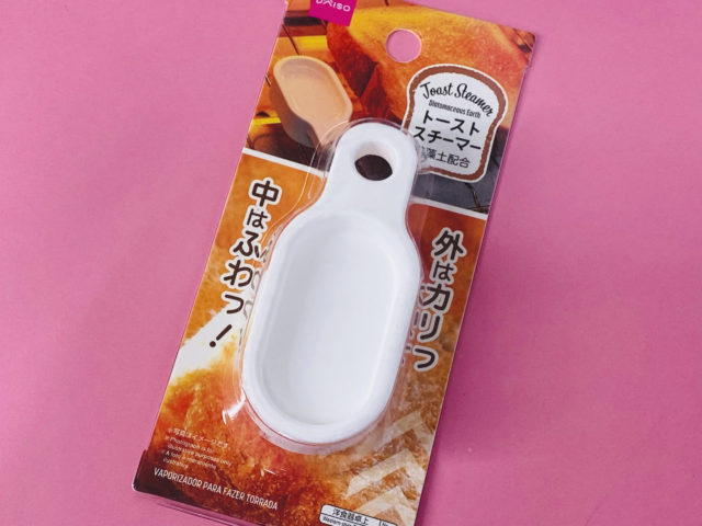 ダイソーで販売されている珪藻土配合のトーストスチーマー