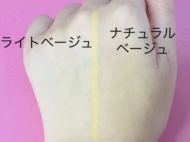 手の甲にライトベージュとナチュラルベージュの両方を塗っている