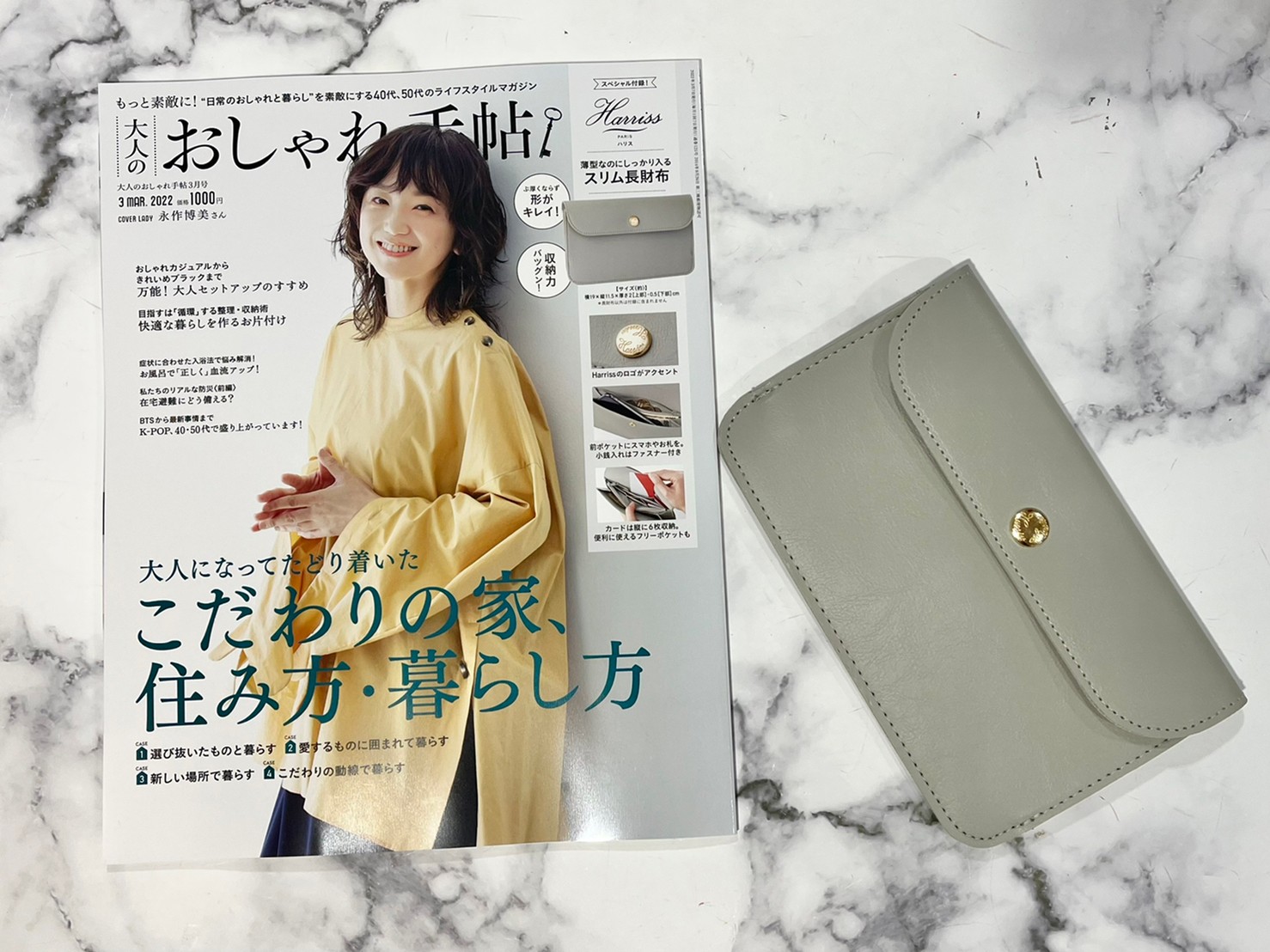 大人のおしゃれ手帖×通常版とスリム長財布の画像