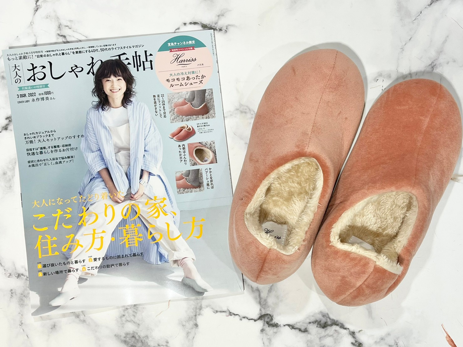 大人のおしゃれ手帖×限定号とモコモコあったかルームシューズの画像