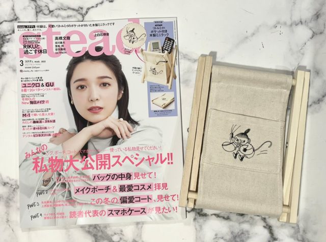 steady(ステディ)3月号と付録のミニラックの物撮り画像