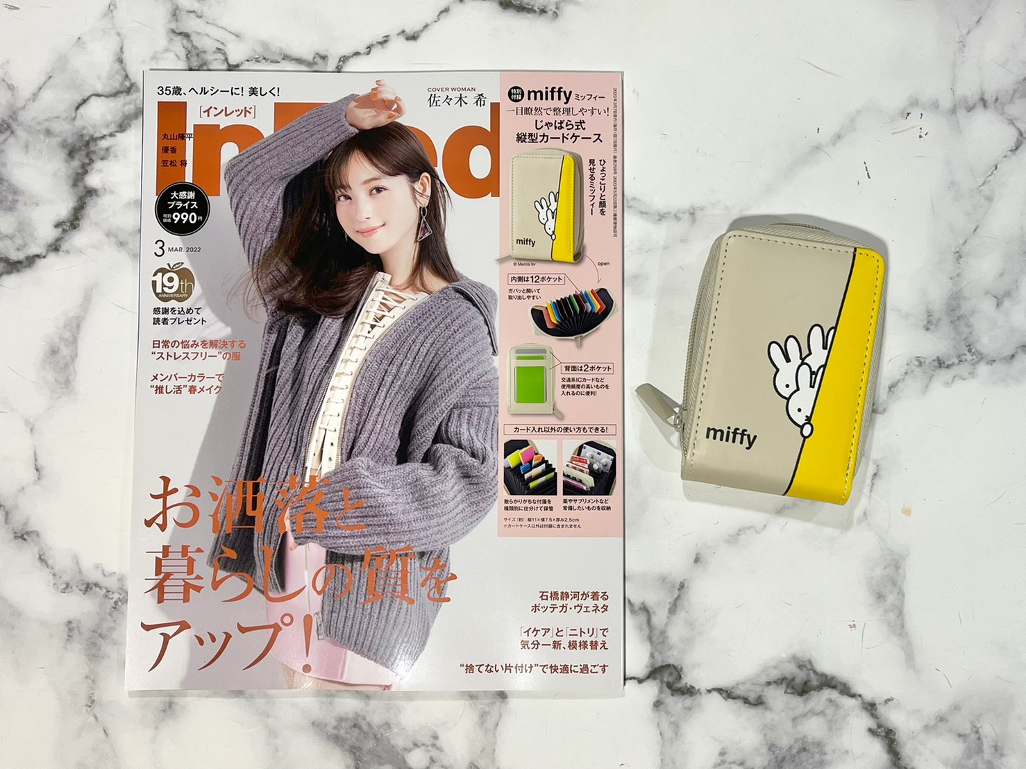 Inred×3月号と付録の画像