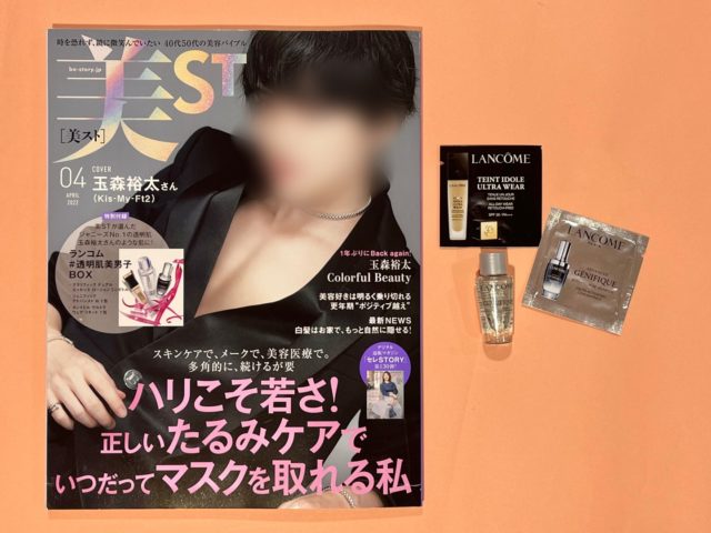 「美ST」2022年4月号