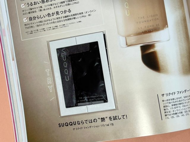 SUQQU 新作ファンデーション