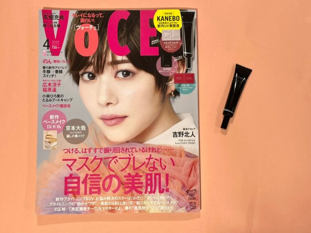 「VOCE」2022年4月号