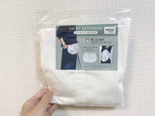 付け裾のパッケージ