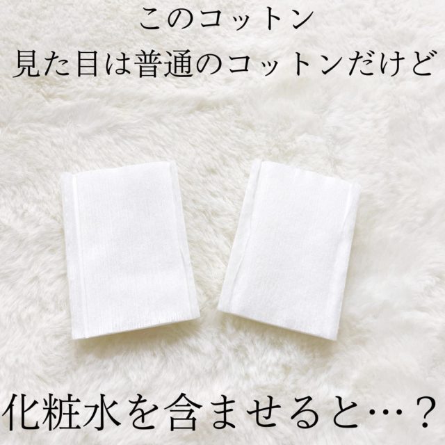 コットンを2枚並べた様子