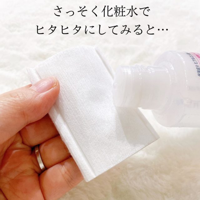 コットンに化粧水を染み込ませている様子