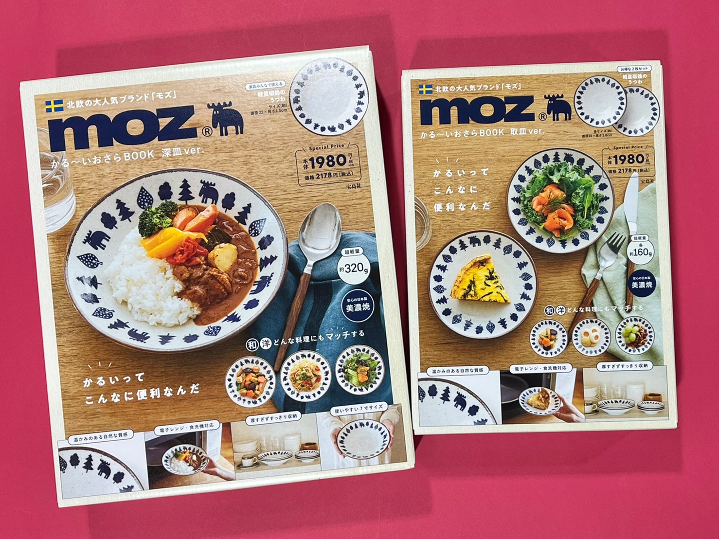 今回は発売されたmoz×ムック本2冊の画像