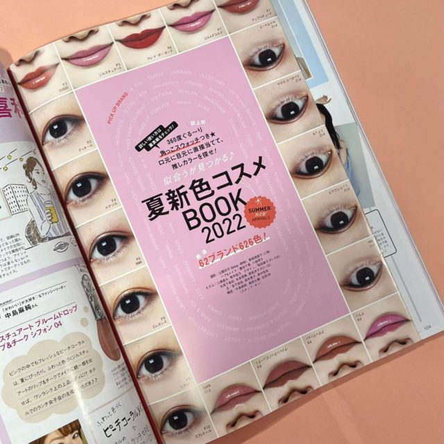 夏新色BOOK