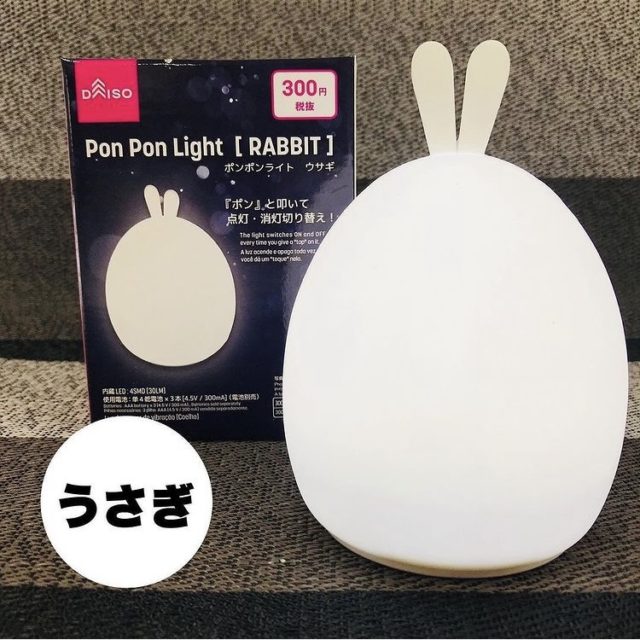 ポンポンライトウサギ