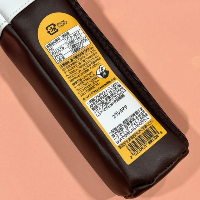 ブルドックソース マルチポーチ（中濃ソース）の裏側