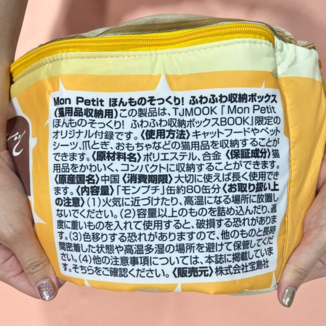 Mon Petit ほんものそっくり! ふわふわ収納ボックス･裏書