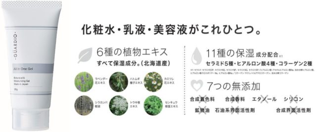 オールインワンジェルと含有成分